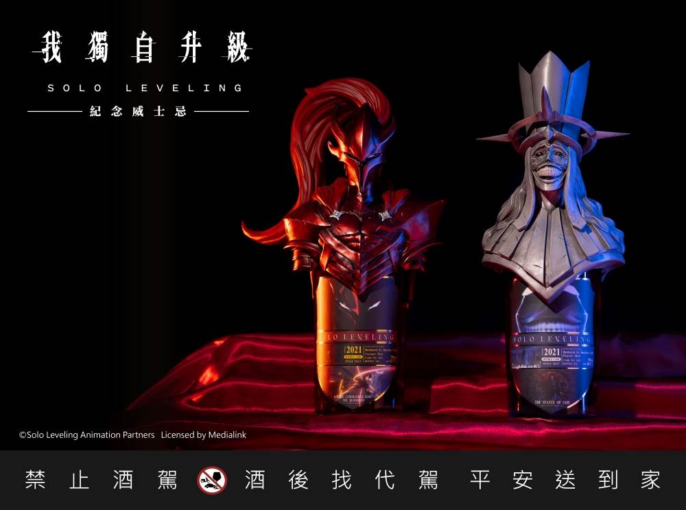 我獨自升級紀念威士忌魅力登場!粉絲必收現正熱賣中 ,,