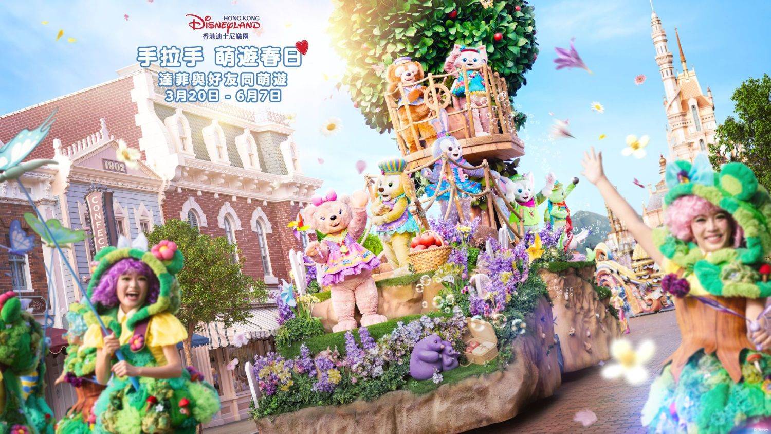 香港迪士尼樂園「達菲與好友同萌遊」甜蜜回歸!活動亮點一次看 ,,