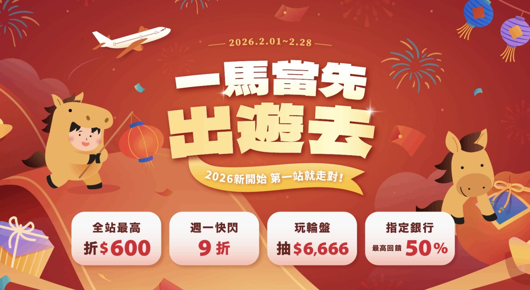 KKday馬年優惠:全站95折、日本賞櫻冬季行程5折起! ,,