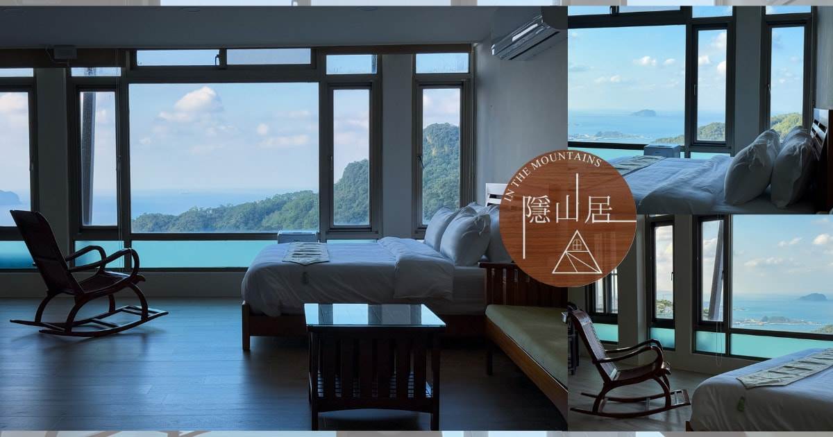 新北隱山居海景包棟民宿,古色古香,感受九份山海間的悠然自在 ,,