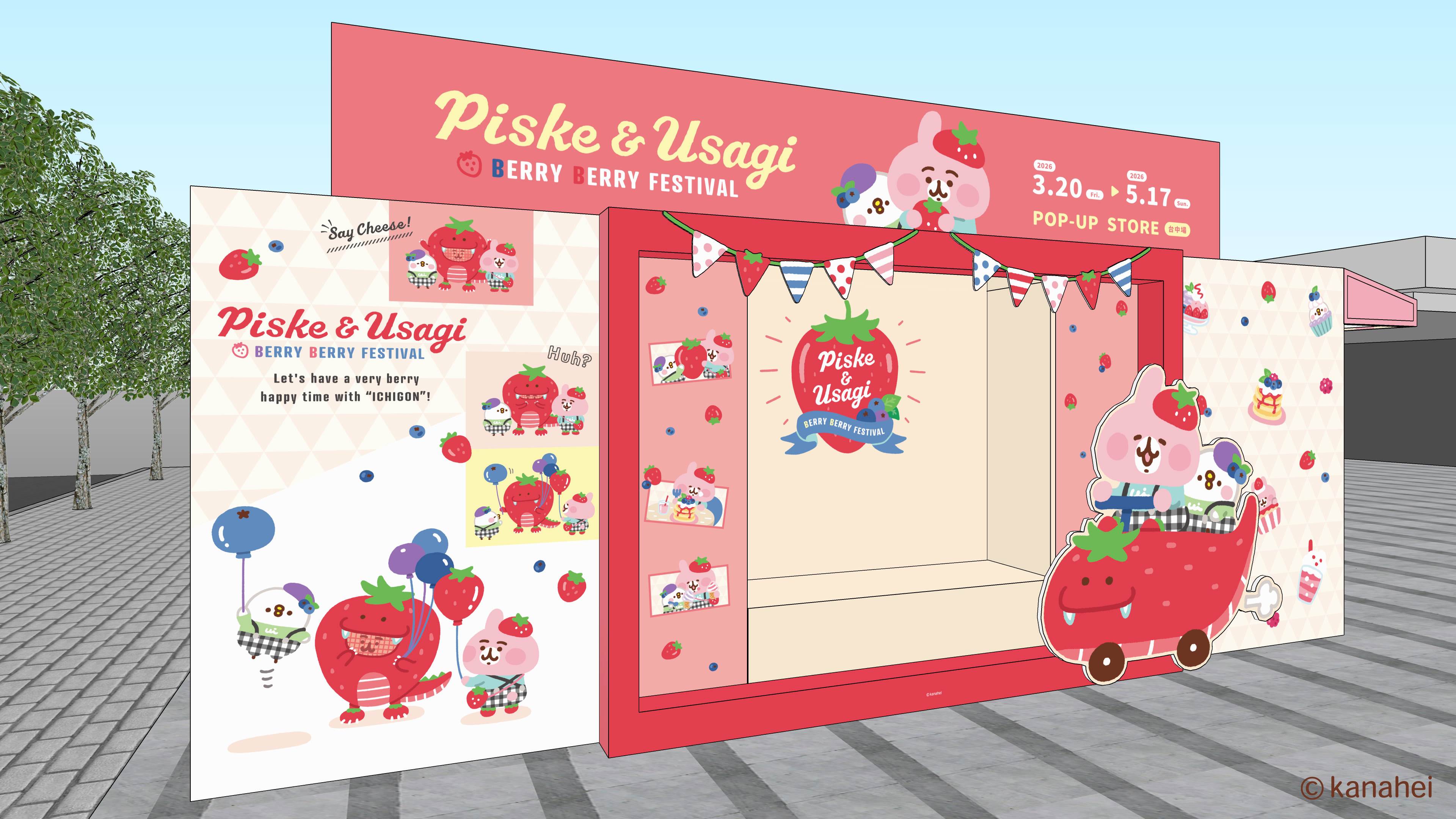 卡娜赫拉的小動物《莓果祭典》快閃店3/20台中草悟可愛登場! ,,