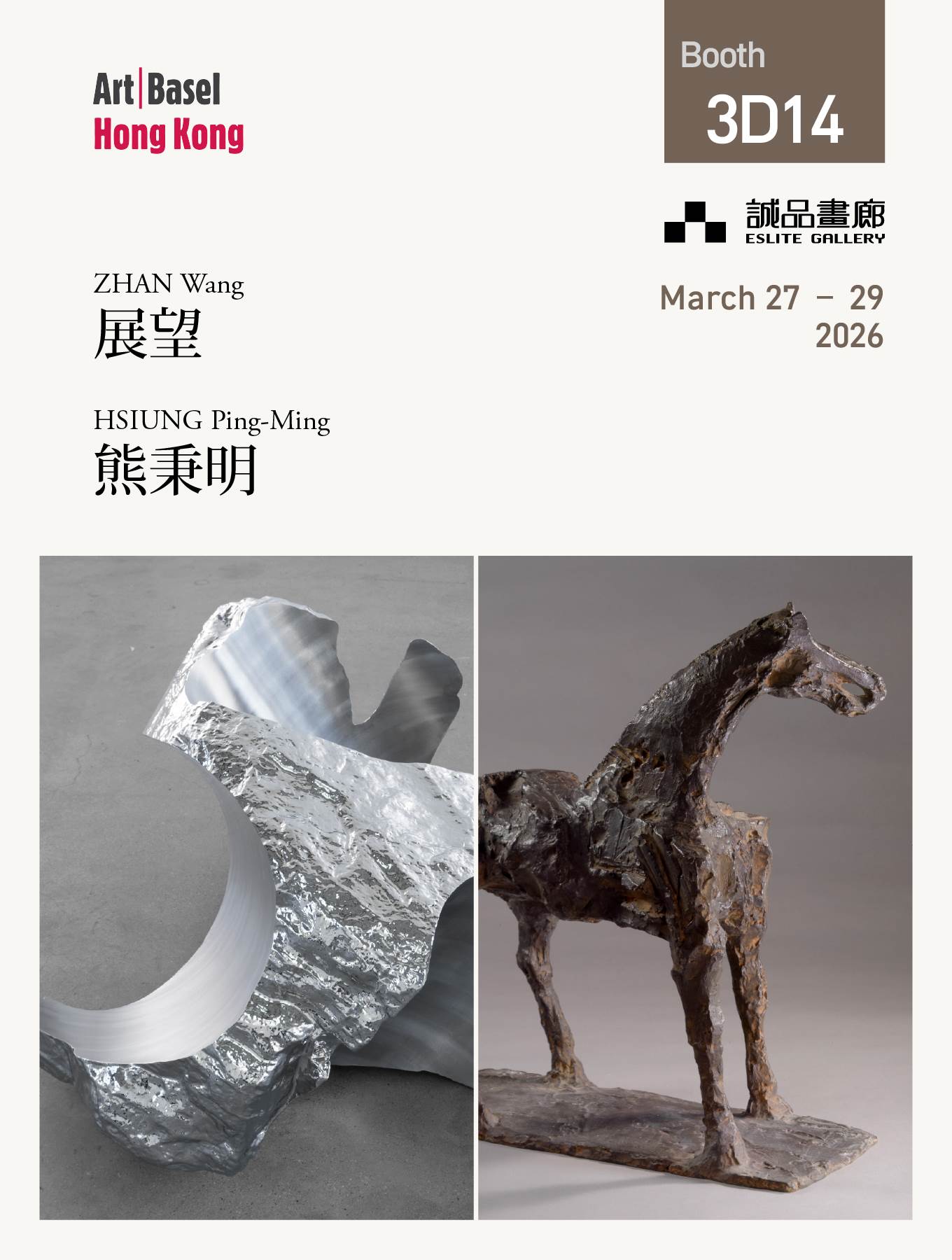 誠品畫廊參展「巴塞爾藝術展香港展會」熊秉明、展望跨世代對話! ,,