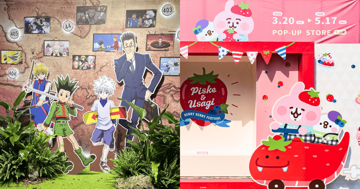 2026全台快閃店&展覽:獵人、卡娜赫拉、暗殺教室一次看!(持續更新) 2月編輯活動推薦