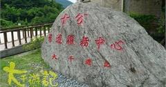 平溪十分大瀑布