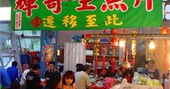 (墾丁)後壁湖-輝哥生魚片