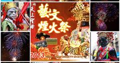 2013內湖媽祖藝文煙火祭