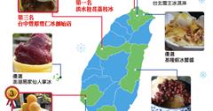 酷涼消暑!!全台十大在地冰品大公開
