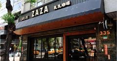 台北【za za 札札咖啡】中山國中捷運旁brunch早午餐07:30就開了