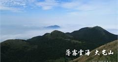 流雲似海大屯山、踏青尋櫻二子坪~~