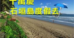 輕旅行十萬粉絲慶得獎名單公布