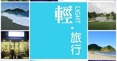 原來是這裡！假日【星】旅行