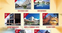 2013十大最讚頂級溫泉飯店大公開!!