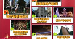 2013全台十大聖誕浪漫景點