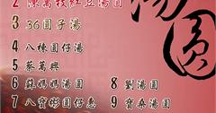 2013全台人氣冬至湯圓大PK!