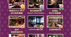 2014歡慶泰國潑水節  全台十大最讚月亮蝦餅