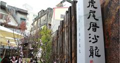 [雲林] 巷弄裡的祕境：『虎尾厝沙龍』，一個藝術與人文的完美空間　請找一個屬於妳的角落看本書。