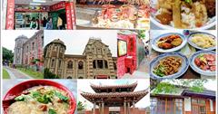 ▋美食旅遊▋彰化鹿港美食推薦和旅遊景點行程攻略懶人包這裡看！（最近更新：2015/5/1）（路線1）