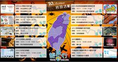 2014 10月各地活動資訊