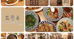 [台南美食]『筑馨居』信義街無菜單料理！走進百年古厝，吃進阿嬤的好菜色～意猶未盡，滿滿幸福！走在裡頭穿越時空～ 