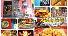 [台中一中街中友百貨早午餐漢堡] ALL-IN 飽庫：活潑又青春的賭場風格！好吃的熱堡與超豐盛早午餐 CP值爆錶～大推！