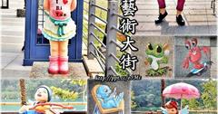 【新北市/新店】親子同遊～藝術裝置的邱比特及３Ｄ彩繪圖♪♪碧潭♪♪