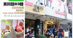 [台中草悟道一日行程] 美村路一段83巷好好吃！最新散步甜食 crepe cocoya日式軟可麗餅、饗蔬職人、300年老樹，順遊 117巷！台中城市巷弄小旅行～