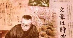到倚松庵拜訪谷崎潤一郎