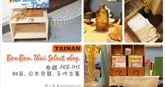 [台南好逛小店] Moko_k & BonBon Thai Select shop：五妃街巷弄裡可愛雜貨店，好多泰國帶回來的ARB-IMS手工皂.香氛.還有手作和古著～快去挖寶！