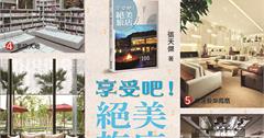 2015 yam輕旅行十大度假飯店