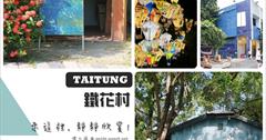 [台東旅遊景點] 鐵花村：熱氣球燈海美的好浪漫！台東誠品書局.星巴克.藍曬市集.BigO窯烤披薩都在這裡, 到台東必玩景點！越夜越浪漫～