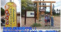 ▋遊記▋台東 鹿野 龍田阿榮甘仔店+龍田日本村+春一枝鹿野76，鹿鳴藝術茶園＆龍田腳踏車私房行程/套裝行程/親子旅遊/台東旅遊