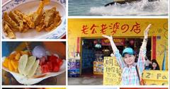 ▋遊記▋澎湖旅遊三天兩夜by DAY1♥吉貝島♥彷彿置身國外般的夢幻海景~必吃澎湖美食:現撈馬糞海膽+澎湖小管麵線+海膽煎蛋+貝殼冰。行程規畫/推薦/親子旅遊/海上樂園八合一/澎湖美食/澎湖旅遊