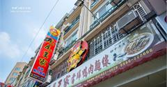 Yunlin｜雲林‧虎尾｜50年老店王家當歸鴨肉麵線，吃完再來碗冰消暑一下，好滿足