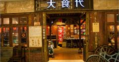 Taichung｜台中‧西屯｜大遠百主題美食街，威尼斯、台灣老街、好萊塢和日本江戶，彷彿置身在異國街頭