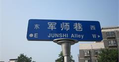 上海、蘇州＆南京十天九夜自由行－Day10：大明王朝的城南舊夢（全系列完）