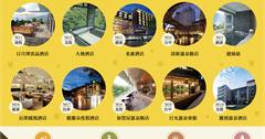 2015年度十大必住溫泉飯店大公開
