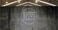 懶人看展系列｜2015台灣設計展in宜蘭，Makers Boom！設計。精造