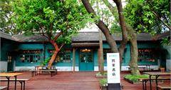 台北-閱樂書店松菸店，松菸育嬰室蘊育，拍戲場景變身文創空間，老房子的綠色書藏書閣，松山文創園區內的老房子書店咖啡館