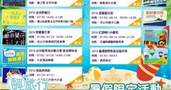 【暑假去哪裡】暑期限定活動（持續更新中）