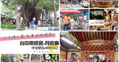 [台中旅遊] 樂成宮月老廟：七夕情人節必遊的景點，玩出好姻緣！國內外旅人來台中必訪景點！附周邊吃喝玩樂、飯店推薦～