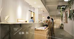 [台中] 菇事所 goodthing restaurant：國立台灣美術館.草悟道周邊美食！鹿窯菇事開食堂囉！日常裡的菇香一直都在，無法取代～