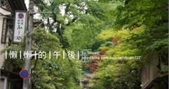 [2015京都。大阪] 夏日避暑。貴船神社水占卜。鳥居茶屋蕎麥麵