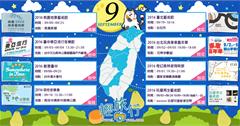 2016 9月全台各地活動