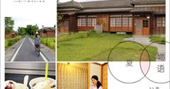 ▌花蓮一日遊▌光復糖廠日式宿舍旅館．感受檜木香，穿上和服，偽日本慢遊小旅行！