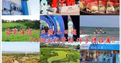 ▋苗栗免費親子景點 ▋達人帶路玩苗栗海線一日遊.二日遊行程推薦!8個必玩景點.美食