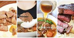 [台中] 牧穀禾牛牛排麵：中國醫美食．五常街．超CP值牛排麵！牛排、牛肉麵一次雙享受，肉質好食材超豐富！