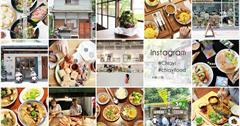 【嘉義】旅遊美食 X instagram：15個熱門打卡點一次全收錄！回嘉旅行去～