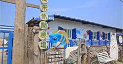 【嘉義東石】鰲鼓溼地裡的海盜村 向禾休閒漁場