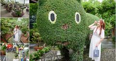 【宜蘭員山】惠欣綠花園 彩繪盆栽DIY 在花園裡下午茶 雨天賞花走遊的好去處