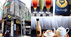  iHERE tea & cafe當地小茶館，食尚玩家推薦松露奶茶，奶茶界LV，艋舺龍山寺在地飲料推薦，英國皇家御用TWININGS唐寧茶